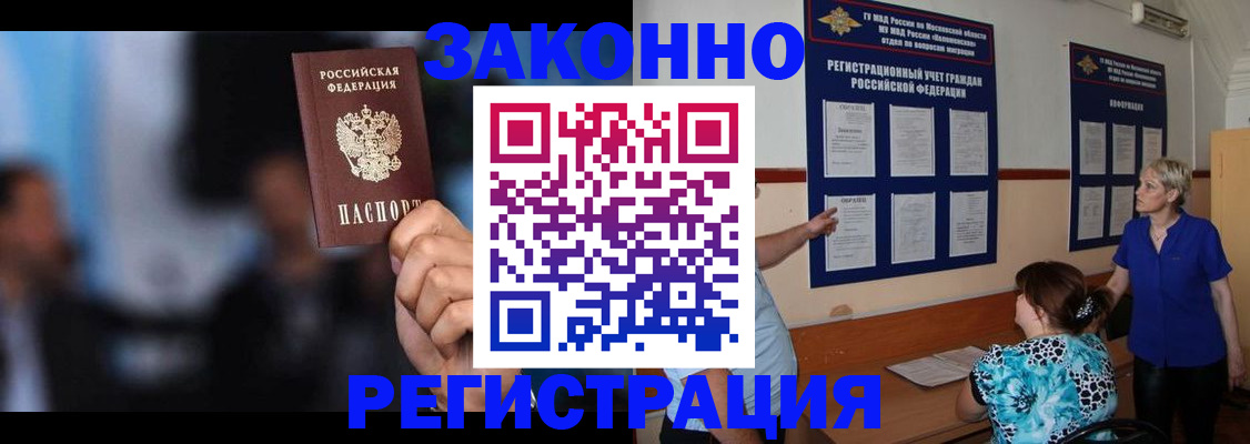 прописка для школы в Орехово-Зуево